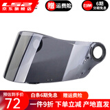 LS2头盔358-370-353镜片彩色高清镜片原装配件 FF358-FF300-FF396茶色镜片