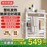 京东京造暖云Pro电热毛巾架智能款 碳纤维加热卫生间浴室烘干包安装瓷光白