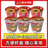 营多捞面方便面传统泡面夜宵速食捞面杯面汤面原味3+日式原味3