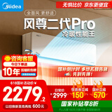 美的空调 大1.5匹 全面风PRO 风尊二代 家电国家补贴20%空调挂机 超一级能效 KFR-35GW/N8MXC1ⅡPro