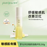 植树（plant grow）三代罗马洋甘菊舒缓柔护乳液150g 补水保湿滋润修护敏感肌护肤品