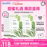 茶树维稳面膜20片 2.0升级款 控油维稳舒润油痘肌520礼物 送女友