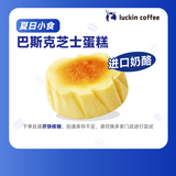 瑞幸咖啡 巴斯克芝士蛋糕(下单前请与门店确认有无库存 )15天有效 每个账号每天限购1单 限自提