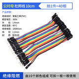 帕齐纳40P杜邦线 彩色排线铜丝彩色电子电路试验连接线导线彩排线 10cm公对母