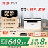 奔图（PANTUM）BM2303W家用多功能激光打印机，可打印复印扫描，手机直连/无线及电脑USB连接，自带1600页印量 【国补减20%】BM2303W家用无线多功能打印机