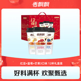香飘飘【礼盒装】装奶茶整箱冲饮经典经典+好料红豆 牛乳茶系列 红豆+蓝莓+芒果3口味 12杯礼盒装