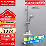 科勒（KOHLER）恒温花洒可升降淋浴器花洒套装二出水三出水恒温淋浴柱 【三出水】30021T（等通知可拍）