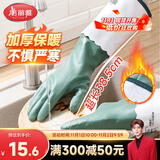 美丽雅洗碗手套加绒1双均码38.5cm保暖长袖家务清洁冬季洗衣服防冻手套