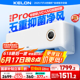 科龙空调大1.5匹挂机 静省电Pro 新一级能效除菌轻音卧室变频冷暖 以旧换新国家补贴 KFR-35GW/LZ2-X1
