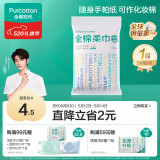 全棉时代棉柔巾卷 50抽*1包洗脸巾一次性点断式便携出行擦脸洁面巾10*15CM
