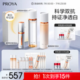 珀莱雅【易烊千玺同款】双抗精华+水乳套装（双抗上新礼盒）