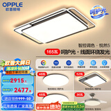 欧普照明线面发光LED简约客厅灯吸顶灯呵护光一体语音智控 呵护光全屋智控A4【三室两厅】