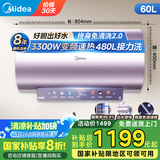 美的（Midea）免清洗电热水器家用60/80升 3300W变频速热出水断电镁棒免更换阻垢一级能效补贴立减20% JE8/F5 60L 3300W 出水断电阻垢净肤JE8 终身免换镁棒