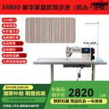 京选兄弟 缝纫机工业电脑电动家用平车直驱 小大梭全自动平缝机吃厚同步机 双步进E8800豪华家庭款小旋梭整套