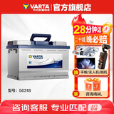 瓦尔塔（VARTA）汽车电瓶蓄电池 蓝标 56318 蒙迪欧福特吉利翼虎博越上门安装