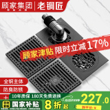 老铜匠顾家集团全铜防臭地漏防反水超薄卫生间洗衣机厨卫淋浴地漏