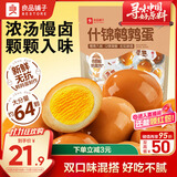 良品铺子什锦鹌鹑蛋450g卤蛋小包装64颗铁蛋即食盐焗卤味素食网红休闲零食