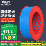 德力西（DELIXI）电线电缆BV4平方 单芯单股铜线 家装家用铜芯电线 100米蓝色零线 