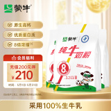 蒙牛 纯牛奶粉300g 生牛乳 营养高钙 男士女士全家奶粉 3袋装