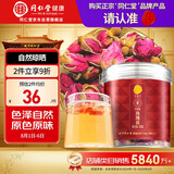 同仁堂品牌北京同仁堂玫瑰花50g 山东重瓣玫瑰养生茶泡水茶饮花茶搭枸杞
