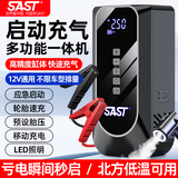 SAST汽车应急启动电源12V搭电宝充气泵一体机车载电瓶强启打气搭电户外充电宝打火神器 22800【搭电充气一体机】