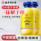同仁堂止痒身体乳补水保湿干燥皮肤润肤霜缓解起皮脱皮干痒全身可用