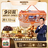 美荻斯坚果礼盒休闲零食大礼包开心果腰果送父母长辈实用礼品 盛果1720g