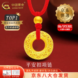 中国黄金（CHINA GOLD）足金吊坠男女款花丝镂空平安扣项链红绳挂坠情人节生日礼物送女友 【今/次日达】平安扣项链【红绳】约1g