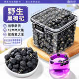 渭水鸿黑枸杞子200g青海黑构杞黑狗几枸杞茶特级野生宁夏男肾桑葚泡水