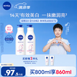 妮维雅（NIVEA）【孙颖莎同款】天然VC美白身体乳女士温润透白润肤乳液400ml*2