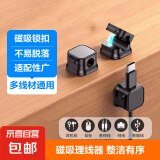 【京东物流】磁吸理线器数据线收纳手机线充电线固定器桌面免打孔线卡子扣自粘 1个装-黑色