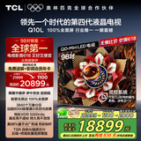 TCL电视 98Q10L 98英寸 极景QD-Mini LED 蝶翼华曜屏 万象分区 绚彩XDR 5000nits 98/100英寸电视