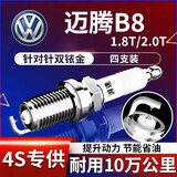 湃速16-25款大众迈腾B8L1.8T/2.0T 双铱金火花塞原厂原装尺寸4支9920