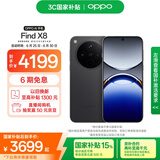 OPPO Find X8 16GB+256GB 星野黑 无影抓拍 超轻薄直屏 天玑9400 AI一键问屏 5630mAh 国家补贴 5G手机