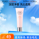 高姿 匀净透亮洁面乳100g（洗面奶 提亮肤色 清洁毛孔 ）