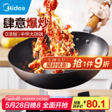 美的（Midea） 铁锅 无涂层 精铁炒锅  炒菜锅 不易锈电磁炉燃气煤气通用32cm 精铸铁锅-带锅盖 32cm