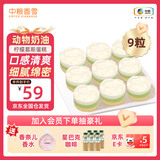 中粮香雪柠檬慕斯蛋糕 动物奶油西式糕点网红休闲下午茶聚会蛋糕50g*9