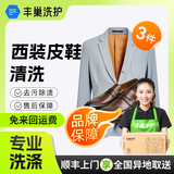 干洗西装/外套 顺丰免费取送上门干洗服务 干洗衣服清洗洗衣服上门取 洗衣 西装清洗单件/套装洗衣服务 商务3件套（外套/衬衫/裤子/皮鞋任3件） 点击去定制选择上门时间