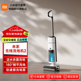 米家小米无线洗地机2 家用洗地机拖地机洗拖洗一体 自清洁贴边清洁大水箱长续航 米家无线洗地机2