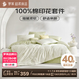 罗莱家纺100%纯棉床上四件套全棉被套 220*250cm绿色JDear京东定制款