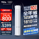 TCL空调3匹小蓝翼真省电Max柜机超一级能效省电43%变频冷暖立式柜机KFR-72LW/RQ2Ea+B1家电国家补贴