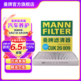 曼牌（MANNFILTER）CUK26009空调滤芯格适用A3高尔夫7探歌迈腾凌渡速派宝来帕萨特