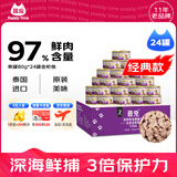 最宠（Paddy Time）泰国进口猫罐头80g*24罐金枪鱼 成幼猫零食宠物营养猫咪湿粮增肥