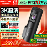 HIKVISION海康威视行车记录仪D6 3k超清星光夜视 语音声控4G远程查看大广角