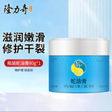 隆力奇蛇油膏防冻防裂保湿滋润膏护手霜护足修护脚后跟干裂男女秋冬 蛇油膏80G