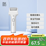 mks美克斯电动修脚神器去死皮老茧充电式美足磨脚神器脚后跟脚皮角质打磨器女生实用生日礼物NV8615G