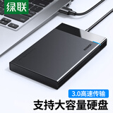 绿联  USB3.0移动硬盘盒 2.5英寸外置硬盘盒 适用笔记本电脑台式机外接SATA串口SSD固态机械硬盘盒子