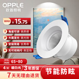 欧普照明（OPPLE）led筒射灯嵌入式防眩光过道洗墙小山丘无可视频闪射灯天花灯筒灯 4W-暖白光 开孔Φ65-Φ80