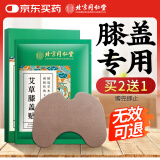 同仁堂艾草膝盖贴 艾叶艾热贴艾灸膝盖部位型肩颈贴热敷贴12贴/盒