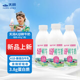 天润（TERUN）新疆鲜奶 A2β-酪蛋白 3.8g优质蛋白鲜牛奶低温奶 480g*3瓶